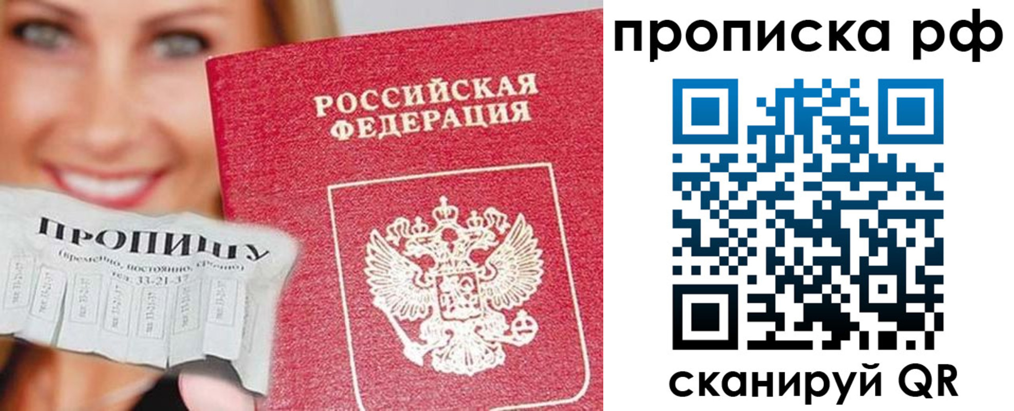 прописка законно в Сухиничи